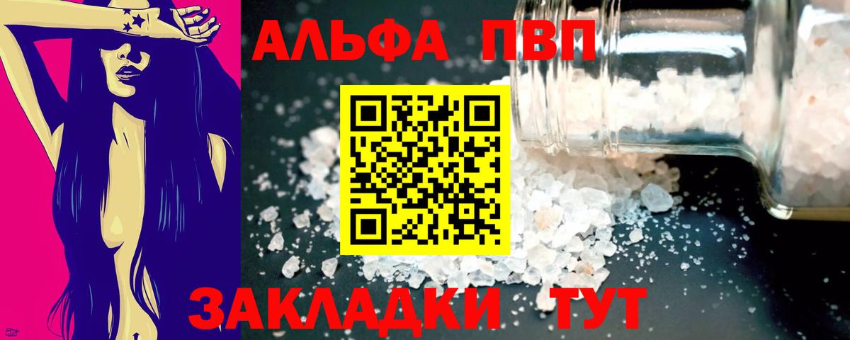Alpha PVP крисы CK Старый Оскол