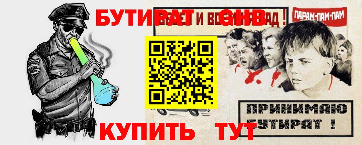 Старый Оскол  БУТИРАТ  Вход с VPN  Бутират бутандиол 