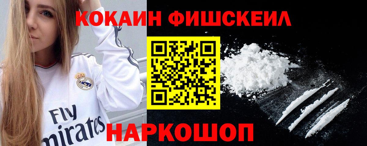 Cocaine FishScale Старый Оскол