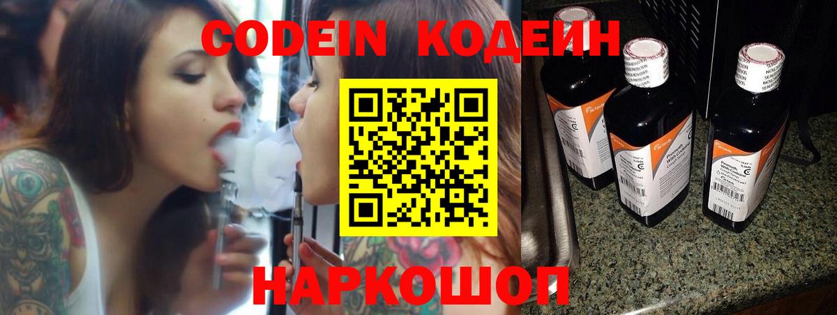 Кодеиновый сироп Lean напиток Lean (лин)  Codein Purple Drank  Вход с VPN  Старый Оскол 