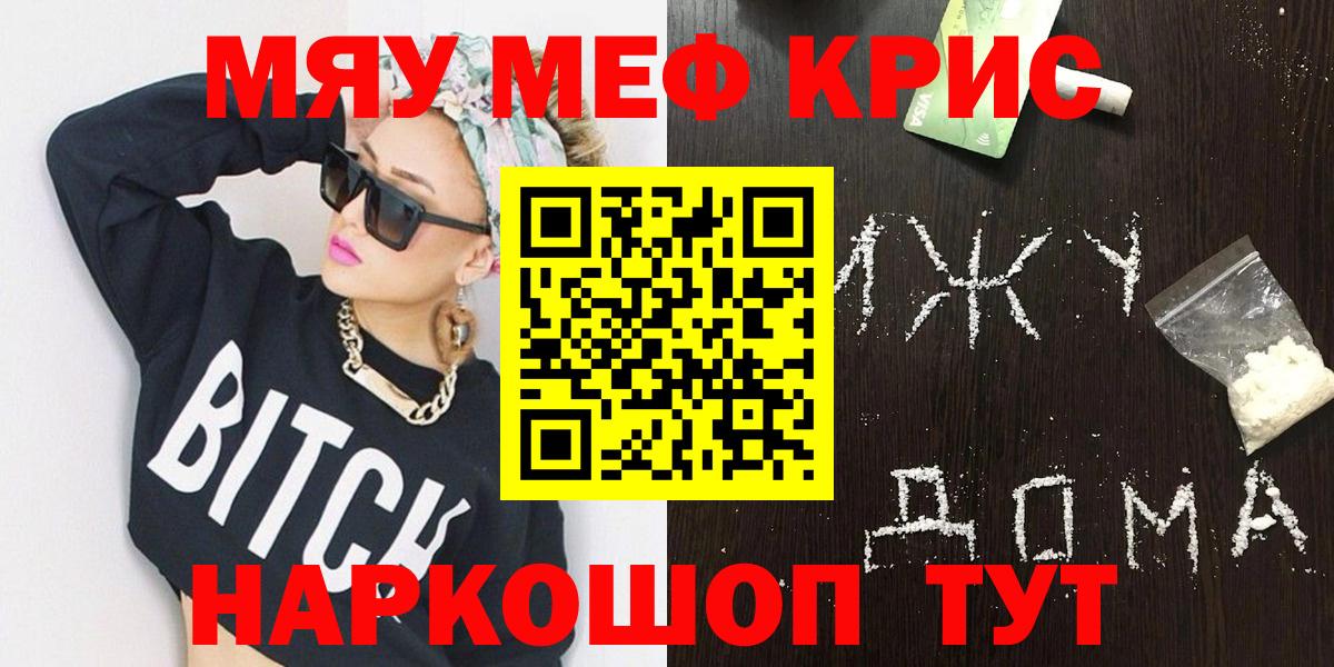 Меф мяу мяу кристаллы Старый Оскол