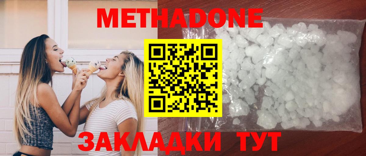 Метадон methadone Старый Оскол