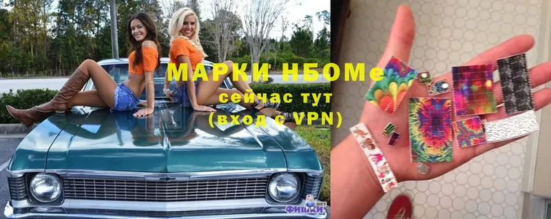 Марки N-bome 1500мкг Старый Оскол